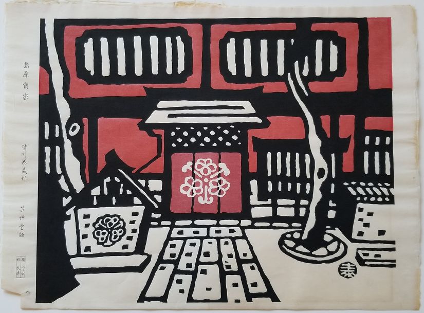 Sumiya of Shimabara by Taizo Minagawa